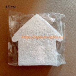 Домик  из пенопласта 15 см. ( 12 шт. )