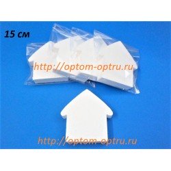 Домик  из пенопласта 15 см. ( 12 шт. )
