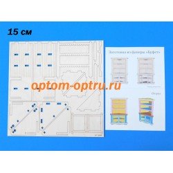 Заготовка из фанеры 3 мм "Буфет" 15 см. ( 1 шт )