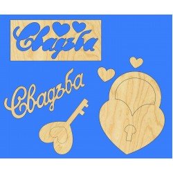 Заготовка из фанеры 3 мм слово "Свадьба и сердце" 9 см. ( 1 упк )