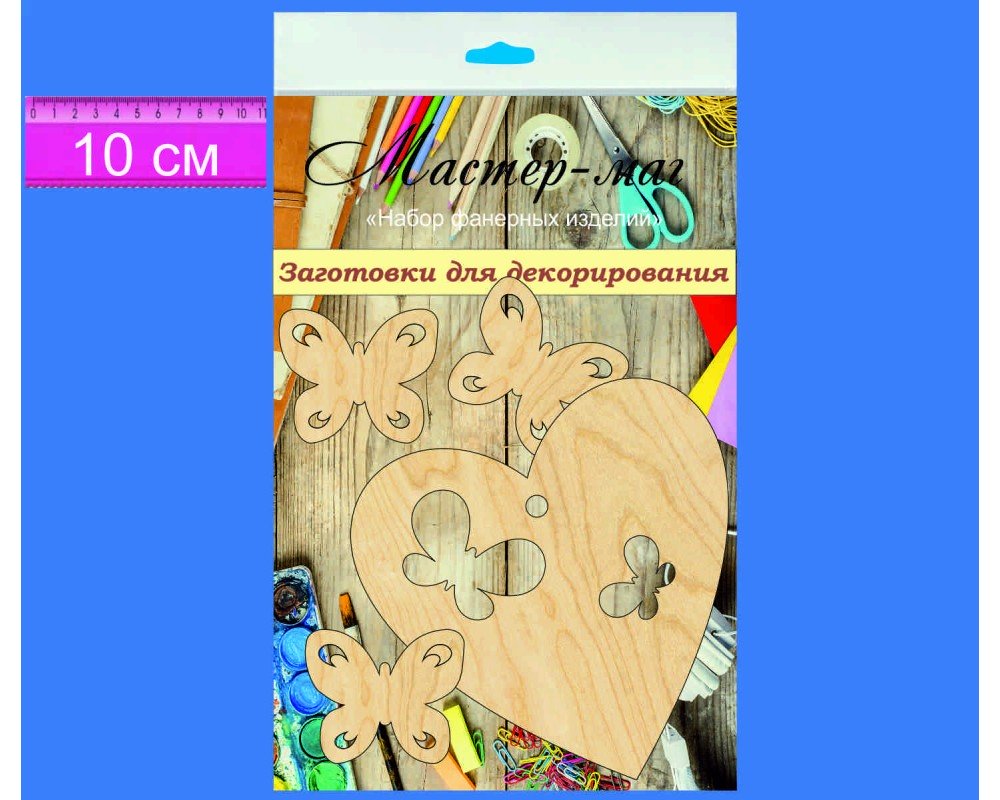 Заготовка из фанеры 3 мм "сердце с бабочками. 10 см." ( 1 упк )