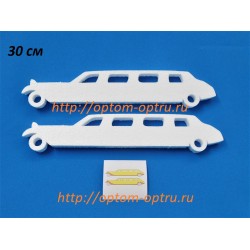  Машины Лимузины  из пенопласта 30 см. ( 3 шт )