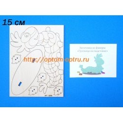 Заготовка из фанеры 3 мм " Гусеница на подставке" 15 см. ( 1 шт )