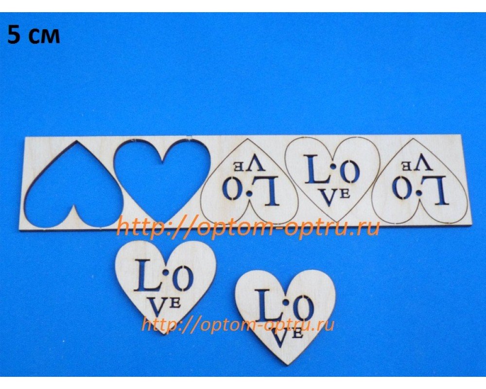 Заготовка из фанеры 3 мм набор "Сердце "Love 5 см." Кол-во 1 набор