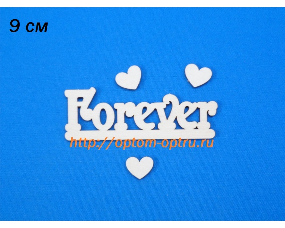 Заготовка из фанеры 3 мм слово "Forever" 9 см. ( 5 шт )