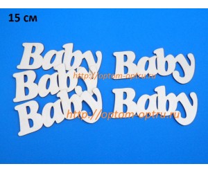 Заготовка из фанеры 3 мм слова "Baby 15 см." ( 1 шт )