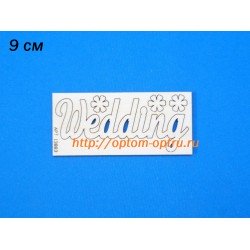 Заготовка из фанеры 3 мм слово "Wedding" 9 см. ( 5 шт )