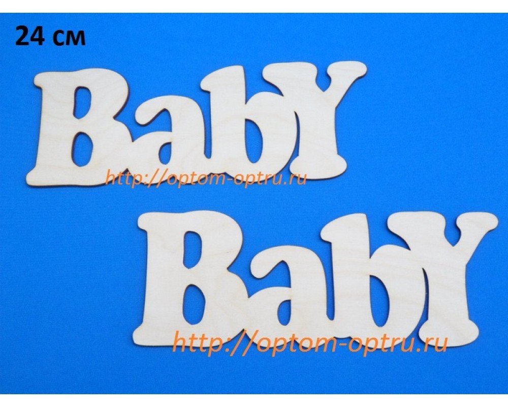  Заготовка из фанеры 3 мм слова "Baby 24 см." ( 1 шт )